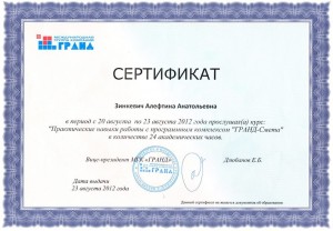 сертификат